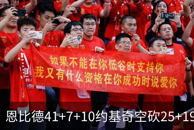 恩比德41+7+10约基奇空砍25+19 76人力克掘金